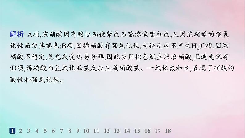 新教材2023_2024学年高中化学第3章物质的性质与转化分层作业21硝酸人类活动对氮循环和环境的影响课件鲁科版必修第一册03