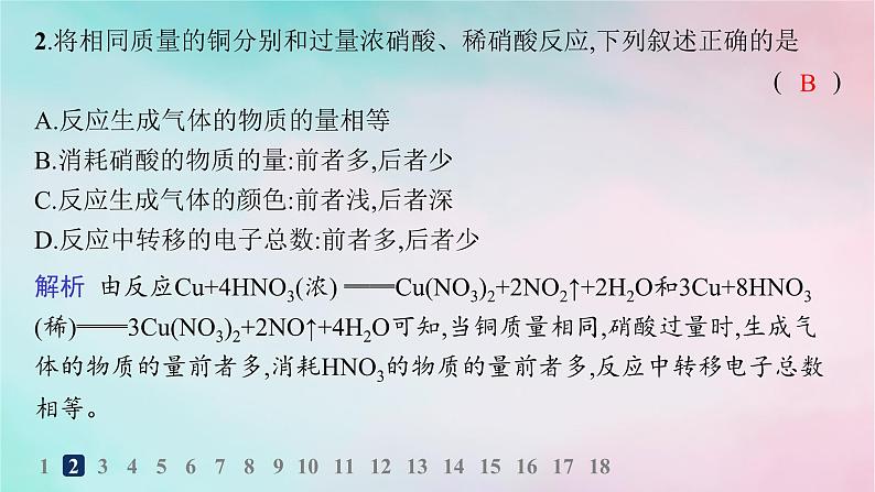 新教材2023_2024学年高中化学第3章物质的性质与转化分层作业21硝酸人类活动对氮循环和环境的影响课件鲁科版必修第一册04