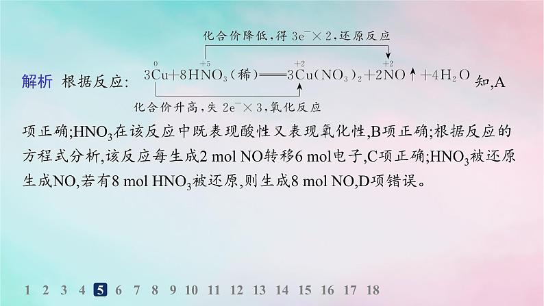 新教材2023_2024学年高中化学第3章物质的性质与转化分层作业21硝酸人类活动对氮循环和环境的影响课件鲁科版必修第一册08