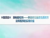 新教材2023_2024学年高中化学第1章认识化学科学微项目探秘膨松剂__体会研究物质性质的方法和程序的实用价值课件鲁科版必修第一册