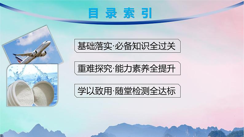 新教材2023_2024学年高中化学第1章认识化学科学微项目探秘膨松剂__体会研究物质性质的方法和程序的实用价值课件鲁科版必修第一册03