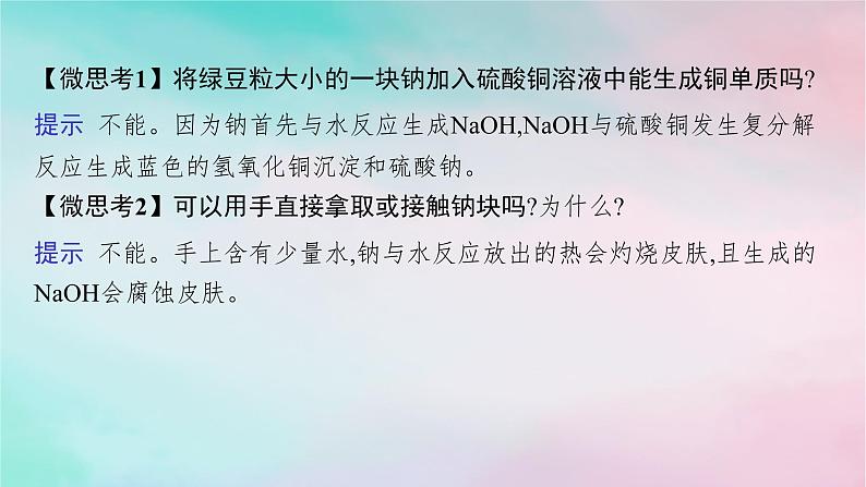 新教材2023_2024学年高中化学第1章认识化学科学第2节第1课时研究物质性质的基本方法课件鲁科版必修第一册08