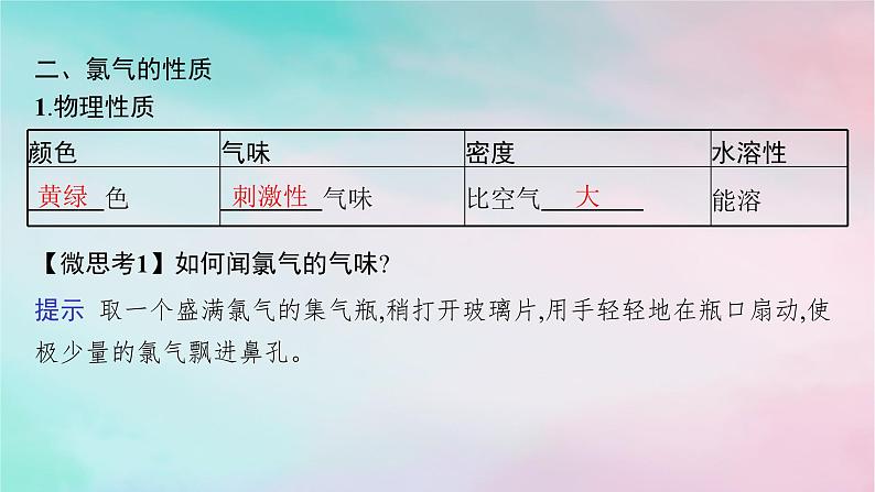 新教材2023_2024学年高中化学第1章认识化学科学第2节第2课时研究物质性质的基本程序课件鲁科版必修第一册第6页