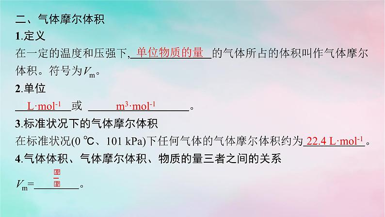 新教材2023_2024学年高中化学第1章认识化学科学第3节第2课时气体摩尔体积课件鲁科版必修第一册第6页