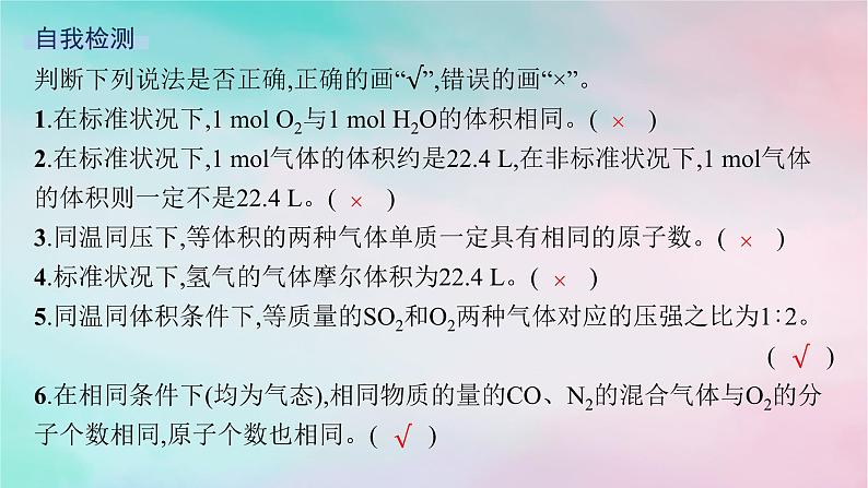 新教材2023_2024学年高中化学第1章认识化学科学第3节第2课时气体摩尔体积课件鲁科版必修第一册第8页