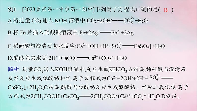 新教材2023_2024学年高中化学第2章元素与物质世界微专题2离子反应的三大热点题型课件鲁科版必修第一册03