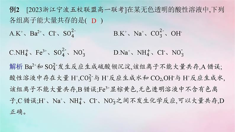 新教材2023_2024学年高中化学第2章元素与物质世界微专题2离子反应的三大热点题型课件鲁科版必修第一册05