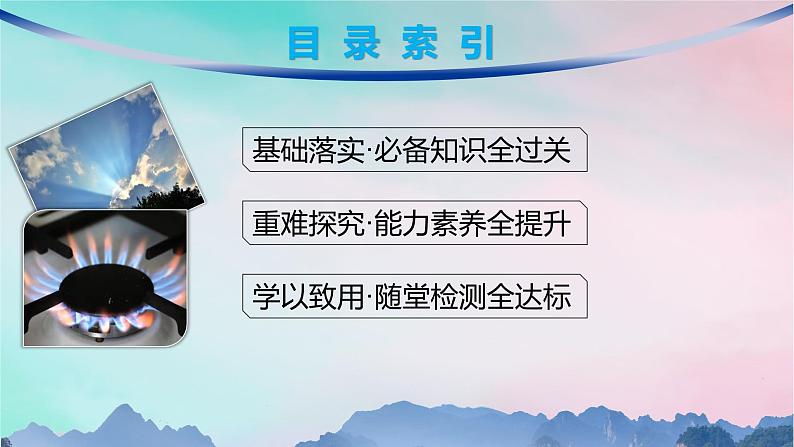 新教材2023_2024学年高中化学第2章元素与物质世界第1节第1课时元素与物质的关系物质的分类课件鲁科版必修第一册03
