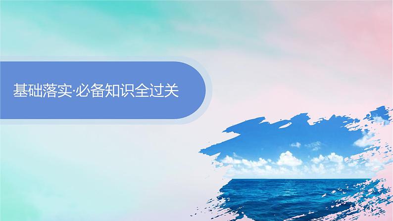 新教材2023_2024学年高中化学第2章元素与物质世界第1节第1课时元素与物质的关系物质的分类课件鲁科版必修第一册04