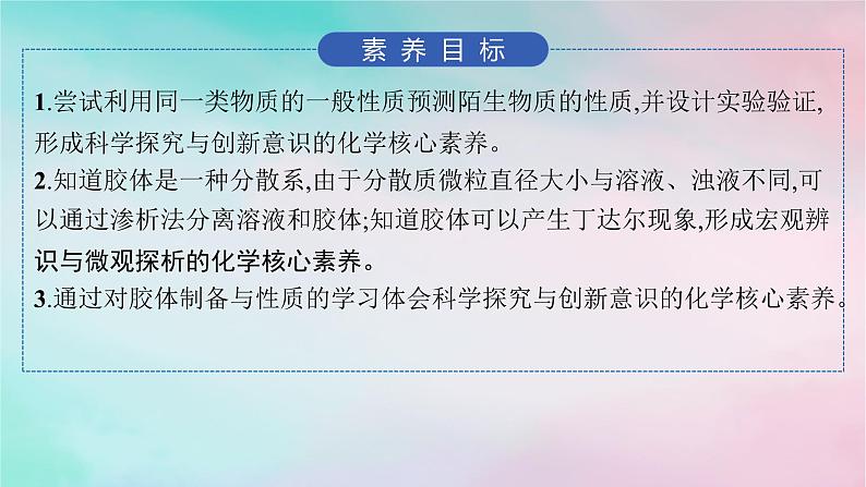 新教材2023_2024学年高中化学第2章元素与物质世界第1节第2课时胶体课件鲁科版必修第一册02