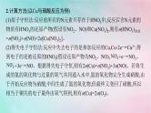 新教材2023_2024学年高中化学第3章物质的性质与转化微专题3硝酸与金属反应的相关计算课件鲁科版必修第一册