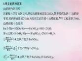 新教材2023_2024学年高中化学第3章物质的性质与转化微专题3硝酸与金属反应的相关计算课件鲁科版必修第一册