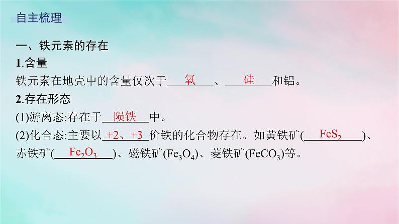 新教材2023_2024学年高中化学第3章物质的性质与转化第1节第1课时亚铁盐和铁盐课件鲁科版必修第一册05