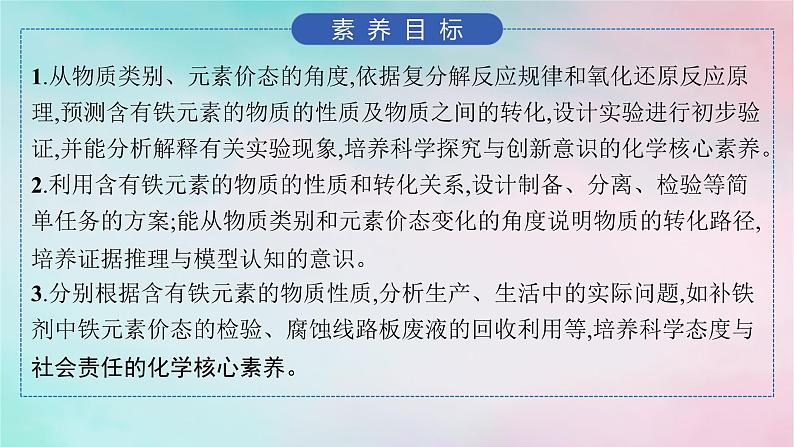 新教材2023_2024学年高中化学第3章物质的性质与转化第1节第3课时铁及其化合物之间的转化关系课件鲁科版必修第一册02