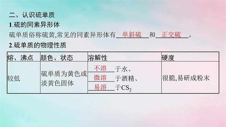 新教材2023_2024学年高中化学第3章物质的性质与转化第2节第1课时自然界中不同价态硫元素及其之间的转化课件鲁科版必修第一册07