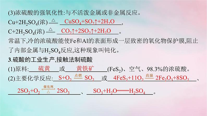 新教材2023_2024学年高中化学第3章物质的性质与转化第2节第2课时硫酸酸雨及其防治课件鲁科版必修第一册07