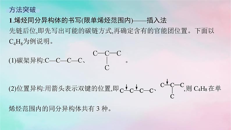 新教材2023_2024学年高中化学第1章有机化合物的结构特点与研究方法微专题1判断同分异构体数目的常用方法课件新人教版选择性必修3第2页