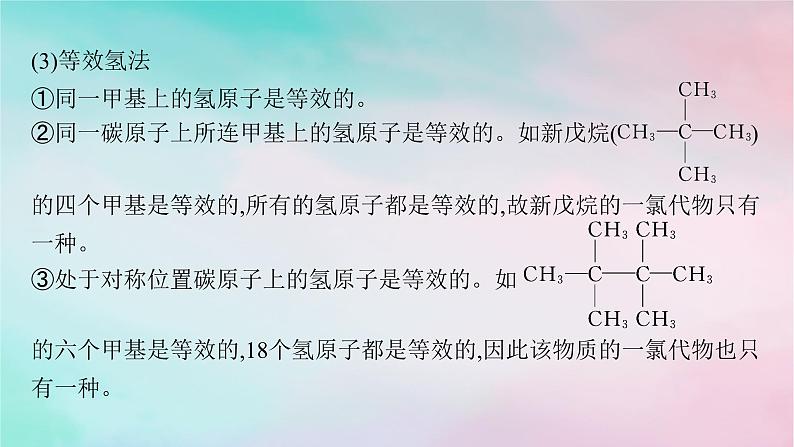 新教材2023_2024学年高中化学第1章有机化合物的结构特点与研究方法微专题1判断同分异构体数目的常用方法课件新人教版选择性必修3第4页