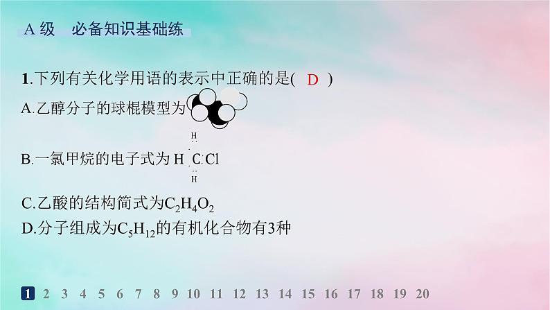 新教材2023_2024学年高中化学第1章有机化合物的结构特点与研究方法第1节有机化合物的结构特点第2课时有机化合物中的共价键及同分异构现象分层作业课件新人教版选择性必修3第2页