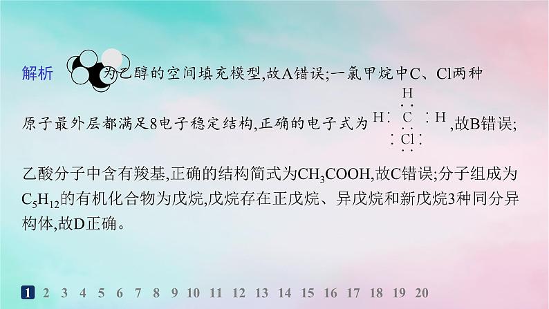 新教材2023_2024学年高中化学第1章有机化合物的结构特点与研究方法第1节有机化合物的结构特点第2课时有机化合物中的共价键及同分异构现象分层作业课件新人教版选择性必修3第3页