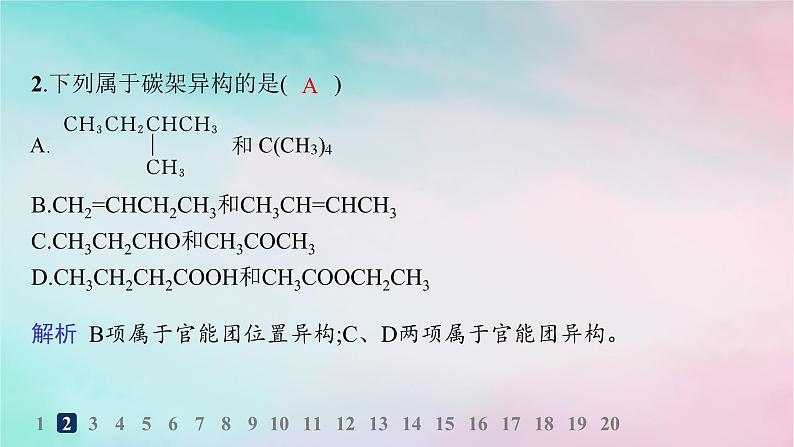 新教材2023_2024学年高中化学第1章有机化合物的结构特点与研究方法第1节有机化合物的结构特点第2课时有机化合物中的共价键及同分异构现象分层作业课件新人教版选择性必修3第4页