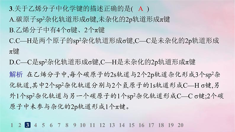 新教材2023_2024学年高中化学第1章有机化合物的结构特点与研究方法第1节有机化合物的结构特点第2课时有机化合物中的共价键及同分异构现象分层作业课件新人教版选择性必修3第5页