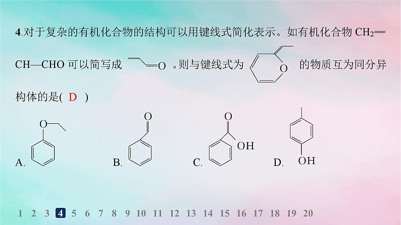 新教材2023_2024学年高中化学第1章有机化合物的结构特点与研究方法第1节有机化合物的结构特点第2课时有机化合物中的共价键及同分异构现象分层作业课件新人教版选择性必修3第6页