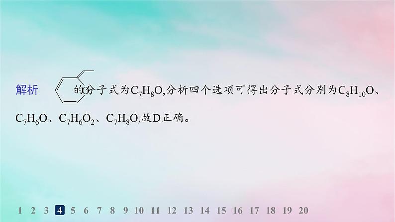 新教材2023_2024学年高中化学第1章有机化合物的结构特点与研究方法第1节有机化合物的结构特点第2课时有机化合物中的共价键及同分异构现象分层作业课件新人教版选择性必修3第7页