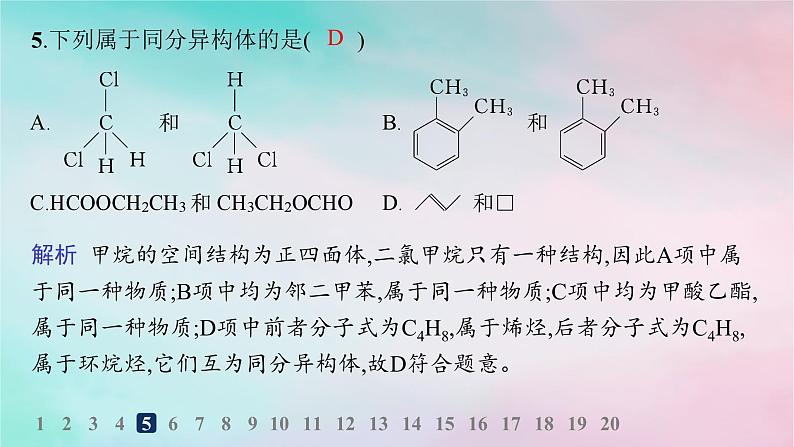 新教材2023_2024学年高中化学第1章有机化合物的结构特点与研究方法第1节有机化合物的结构特点第2课时有机化合物中的共价键及同分异构现象分层作业课件新人教版选择性必修3第8页