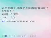 新教材2023_2024学年高中化学第1章有机化合物的结构特点与研究方法第2节研究有机化合物的一般方法第1课时有机化合物的分离提纯分层作业课件新人教版选择性必修3