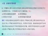新教材2023_2024学年高中化学第1章有机化合物的结构特点与研究方法第2节研究有机化合物的一般方法第2课时有机化合物实验式分子式和分子结构的确定分层作业课件新人教版选择性必修3