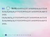 新教材2023_2024学年高中化学第1章有机化合物的结构特点与研究方法第2节研究有机化合物的一般方法第2课时有机化合物实验式分子式和分子结构的确定分层作业课件新人教版选择性必修3
