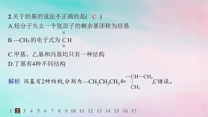 新教材2023_2024学年高中化学第2章烃第1节烷烃分层作业课件新人教版选择性必修303