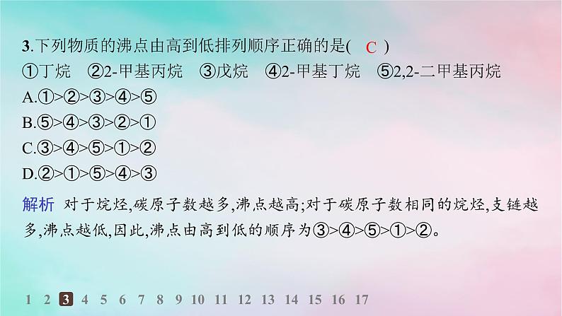 新教材2023_2024学年高中化学第2章烃第1节烷烃分层作业课件新人教版选择性必修304