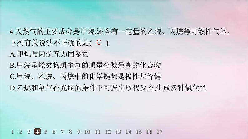 新教材2023_2024学年高中化学第2章烃第1节烷烃分层作业课件新人教版选择性必修305