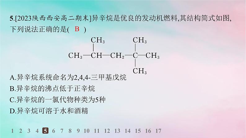 新教材2023_2024学年高中化学第2章烃第1节烷烃分层作业课件新人教版选择性必修307