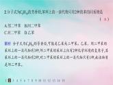 新教材2023_2024学年高中化学第2章烃第3节芳香烃分层作业课件新人教版选择性必修3