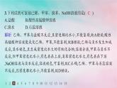 新教材2023_2024学年高中化学第2章烃第3节芳香烃分层作业课件新人教版选择性必修3