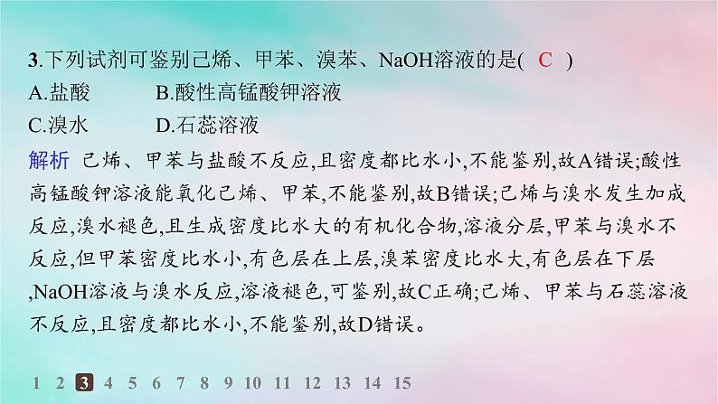 新教材2023_2024学年高中化学第2章烃第3节芳香烃分层作业课件新人教版选择性必修3第4页