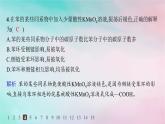 新教材2023_2024学年高中化学第2章烃第3节芳香烃分层作业课件新人教版选择性必修3