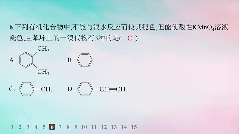 新教材2023_2024学年高中化学第2章烃第3节芳香烃分层作业课件新人教版选择性必修3第7页