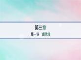 新教材2023_2024學(xué)年高中化學(xué)第3章烴的衍生物第1節(jié)鹵代烴分層作業(yè)課件新人教版選擇性必修3