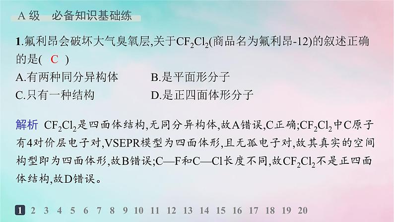 新教材2023_2024学年高中化学第3章烃的衍生物第1节卤代烃分层作业课件新人教版选择性必修302