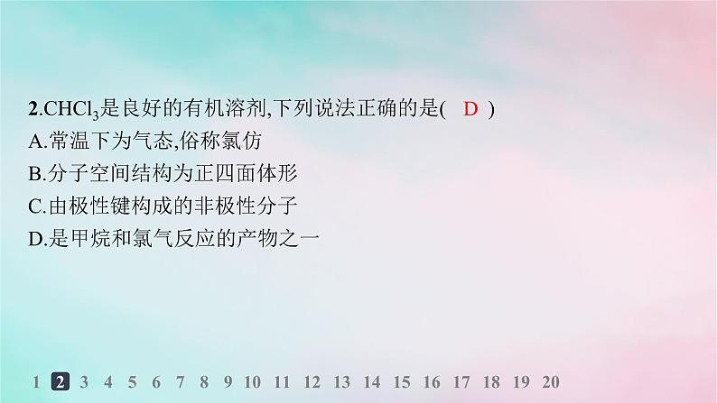 新教材2023_2024学年高中化学第3章烃的衍生物第1节卤代烃分层作业课件新人教版选择性必修303