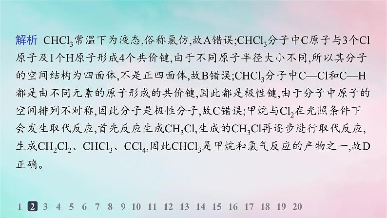 新教材2023_2024学年高中化学第3章烃的衍生物第1节卤代烃分层作业课件新人教版选择性必修304