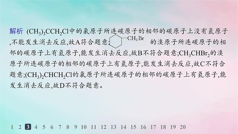 新教材2023_2024学年高中化学第3章烃的衍生物第1节卤代烃分层作业课件新人教版选择性必修306