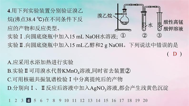 新教材2023_2024学年高中化学第3章烃的衍生物第1节卤代烃分层作业课件新人教版选择性必修307