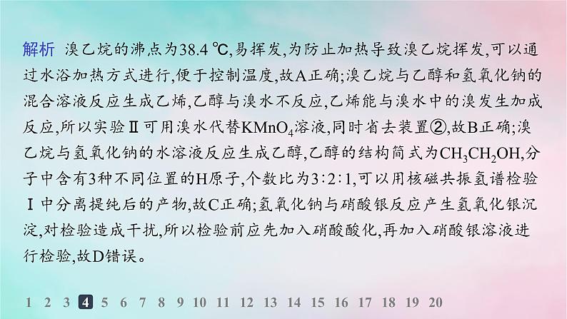 新教材2023_2024学年高中化学第3章烃的衍生物第1节卤代烃分层作业课件新人教版选择性必修308