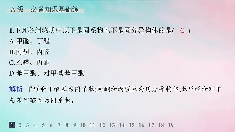 新教材2023_2024学年高中化学第3章烃的衍生物第3节醛酮分层作业课件新人教版选择性必修302