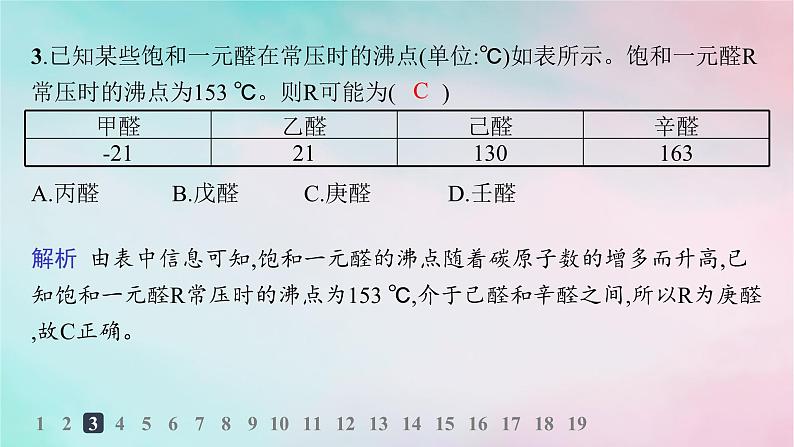 新教材2023_2024学年高中化学第3章烃的衍生物第3节醛酮分层作业课件新人教版选择性必修304